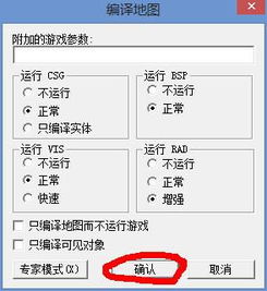 cs1.6地图编辑器3.5