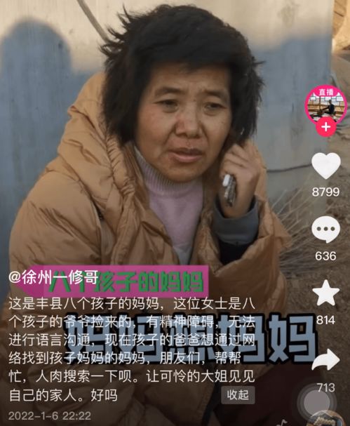 拴铁链 精神失常 0度穿单衣... 徐州女子生育8个孩子事件,官方 正在核实