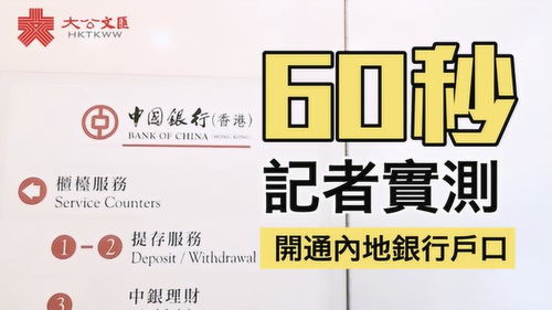 澳门可以开香港账户吗(内地居民可以在香港开银行账户吗)