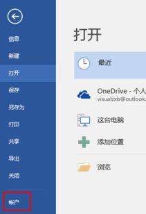 office2016自动更新怎么关闭 