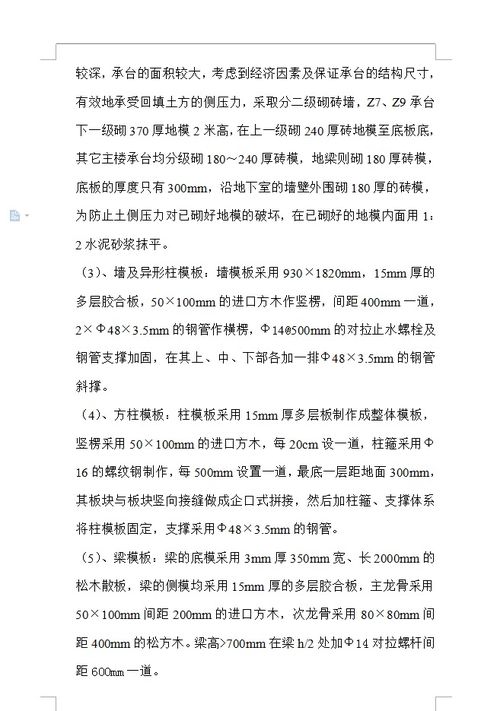 模板工程施工方案免费下载 建筑施工 