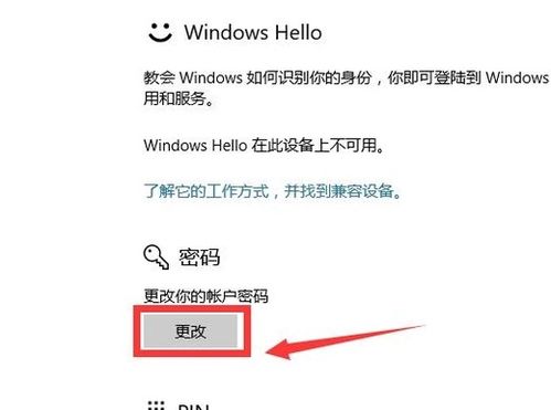 win10怎么设置开机直接输入pin