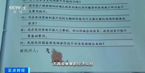 判了 李鬼 搬家公司半路加价被判强迫交易罪