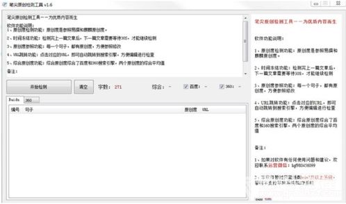 文章原创性检测工具，助您提升搜索引擎排名