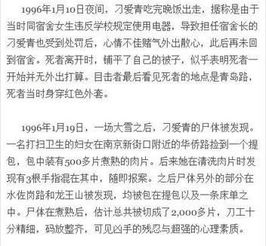 令人胆战心惊的 南大碎尸案 背后那些不为人知的秘密你知道多少 