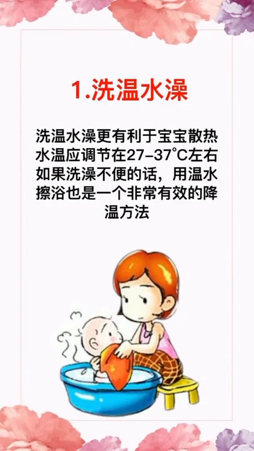 宝宝发烧物理降温办法 