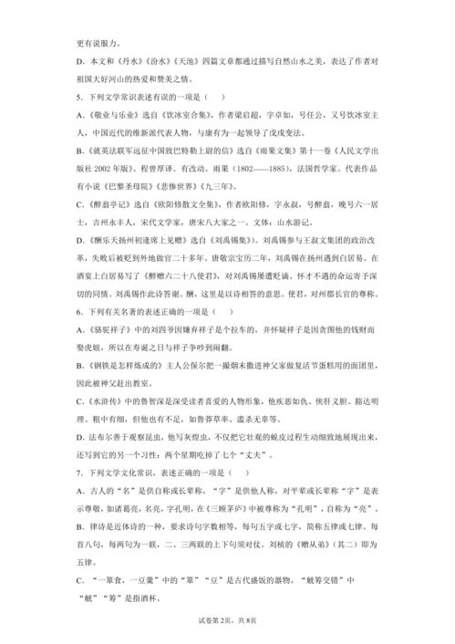 2022中考语文一轮复习 文学文化常识练习题 含答案 