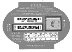 青海平安县小伙运气旺 扫尾票喜中刮刮乐 富贵有余2 3万元头奖