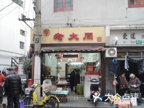 老大同 宁波路店