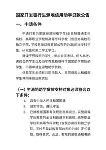 学生助学国家贷款 国家开发银行助学贷款怎么申请