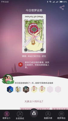 算命街app官方版下载 算命街真人算命app1.0.0下载 飞翔下载 