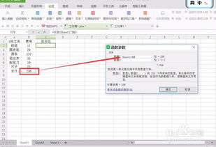 wps表格怎样跨表求和