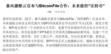 发现一个空气币BIFI（BitcoinFile），请大家警惕！