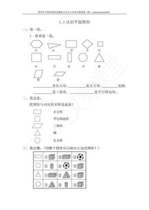 人教版数学图形的认识知识点