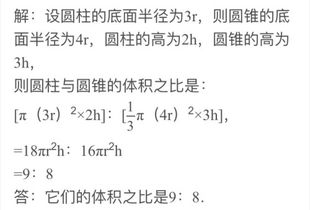 圆柱与圆锥的体积公式 搜狗图片搜索