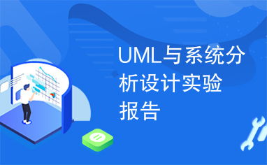 UML课程设计  停车场管理系统(停车场管理系统实验报告调试分析)