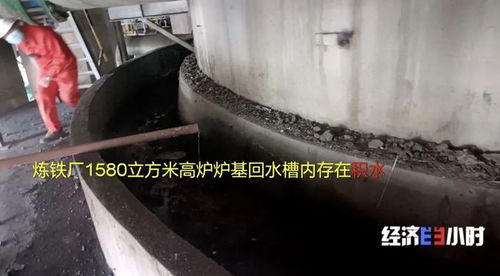 触目惊心 偌大钢厂存隐形 杀手 总经理却移民国外,常年不在 23名企业 一把手 被处罚