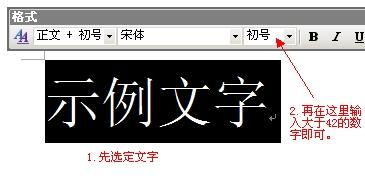 急 在word文档怎样使字体变大 