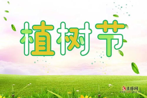 3.12植树节活动主题名称