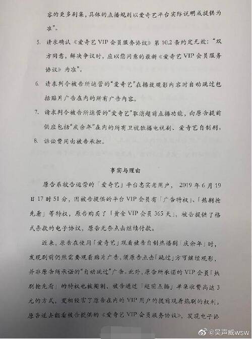 狼人 庆余年 律师粉丝起诉播出平台乱收费,3页诉状扎心了