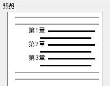 二级办公软件操作详解 如何设置章名编号 