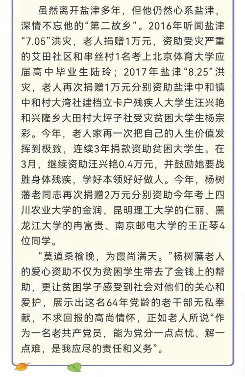 点赞致敬 盐津县离休干部杨树藩 盐津县委原副书记 拟命名为全省最美银发志愿者