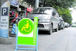 有没有残疾人停车免费的规定 