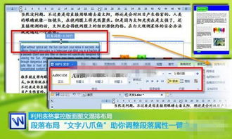 WPS 2012文字排版有什么技巧 文字排版的方法技巧分享 