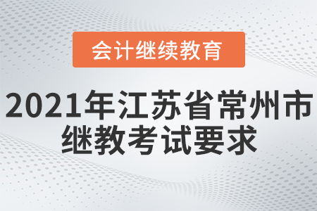 全国资格会计考试网(江苏省会计继续教育网站(2021年))