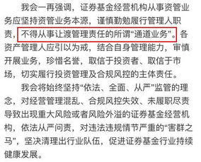 证券基金经营机构通道业务是什么意思