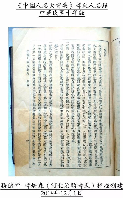 中国人名大辞典 韩氏人名录 中华民国十年版