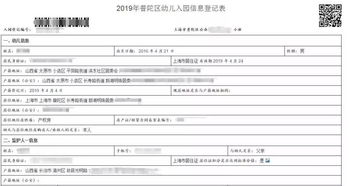 2019上海幼儿园验证报名即将开始 16区报名验证点 需携带什么证件,不要搞错了
