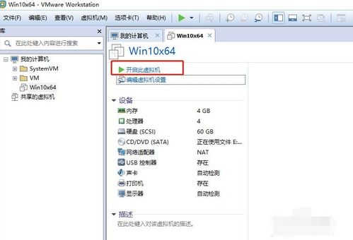 vm16虚拟机安装教程win10