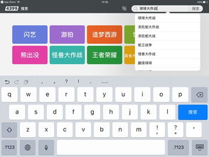 球球大作战iPad版下载 iPad版怎么下攻略详解