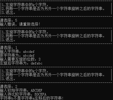 关于字符串左旋 右旋 的两个小题目