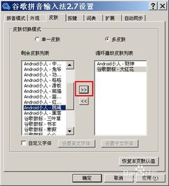 谷歌输入法的皮肤怎样更换？