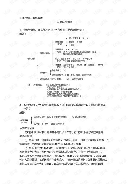 微型计算机原理侯晓霞课后习题答案