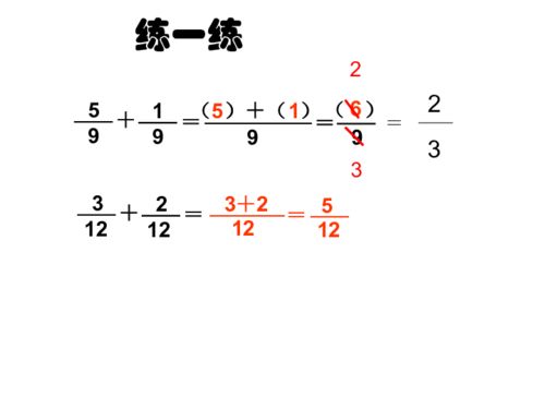 同分母分数加减法50道 搜狗图片搜索