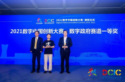 数字中国创新大赛 数字政府赛道总决赛暨高峰论坛成功举办