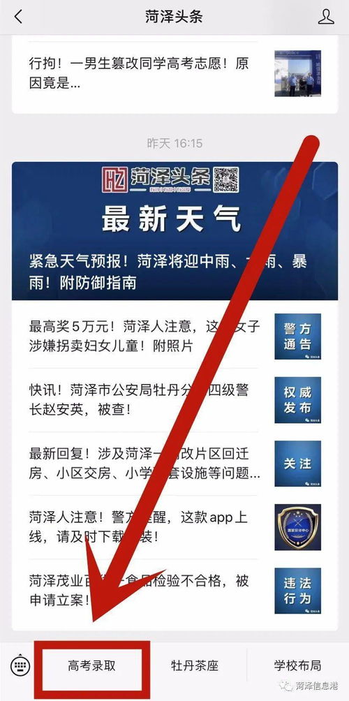 菏泽高考生注意 录取结果查询表来了,今日起陆续可查 附查询方式