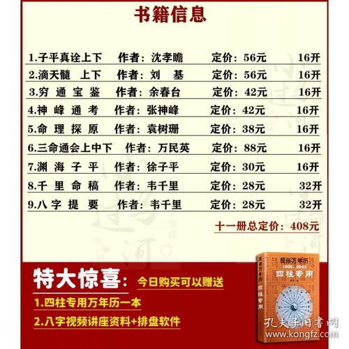 四柱理经典全套14册 三命通会正版书白话图解古籍白话评注滴天髓神峰通考命理探原千里命稿渊海子平真诠穷通宝鉴 国学经典术数易经