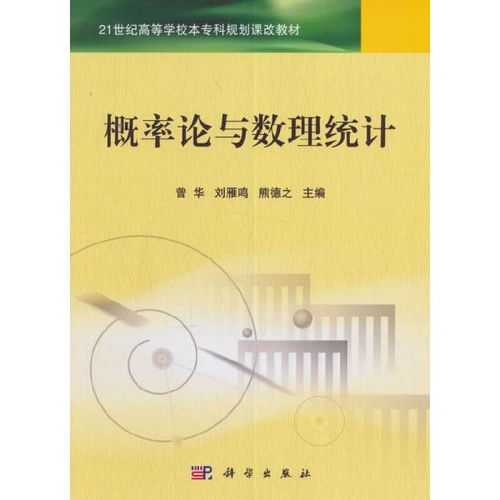 自然科学 数学 概率论与数理统计