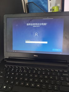 win10安装卡在输入账户名称