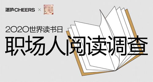 职场人阅读调查 工作10年,你还相信读书可以改变命运吗