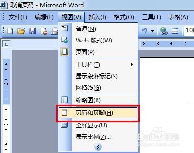 word怎么取消页码