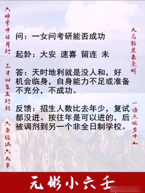 小六壬算发生概率时大安详解