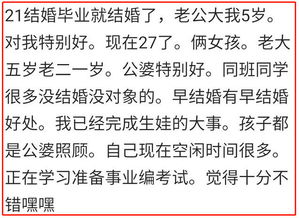 早婚早育,是怎样的体验 网友 一定用最好的青春成全自己 