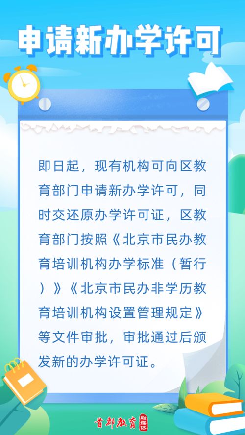 定了 北京市义务教育学科类培训机构 营转非 年底前完成