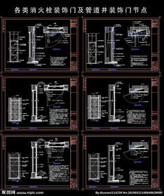 消火栓及管道井装饰剖面图图片 信息图文欣赏 信息村 K0w0m Com