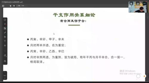 010集曾氏易学子平格局法课程 干支作用关系细论 